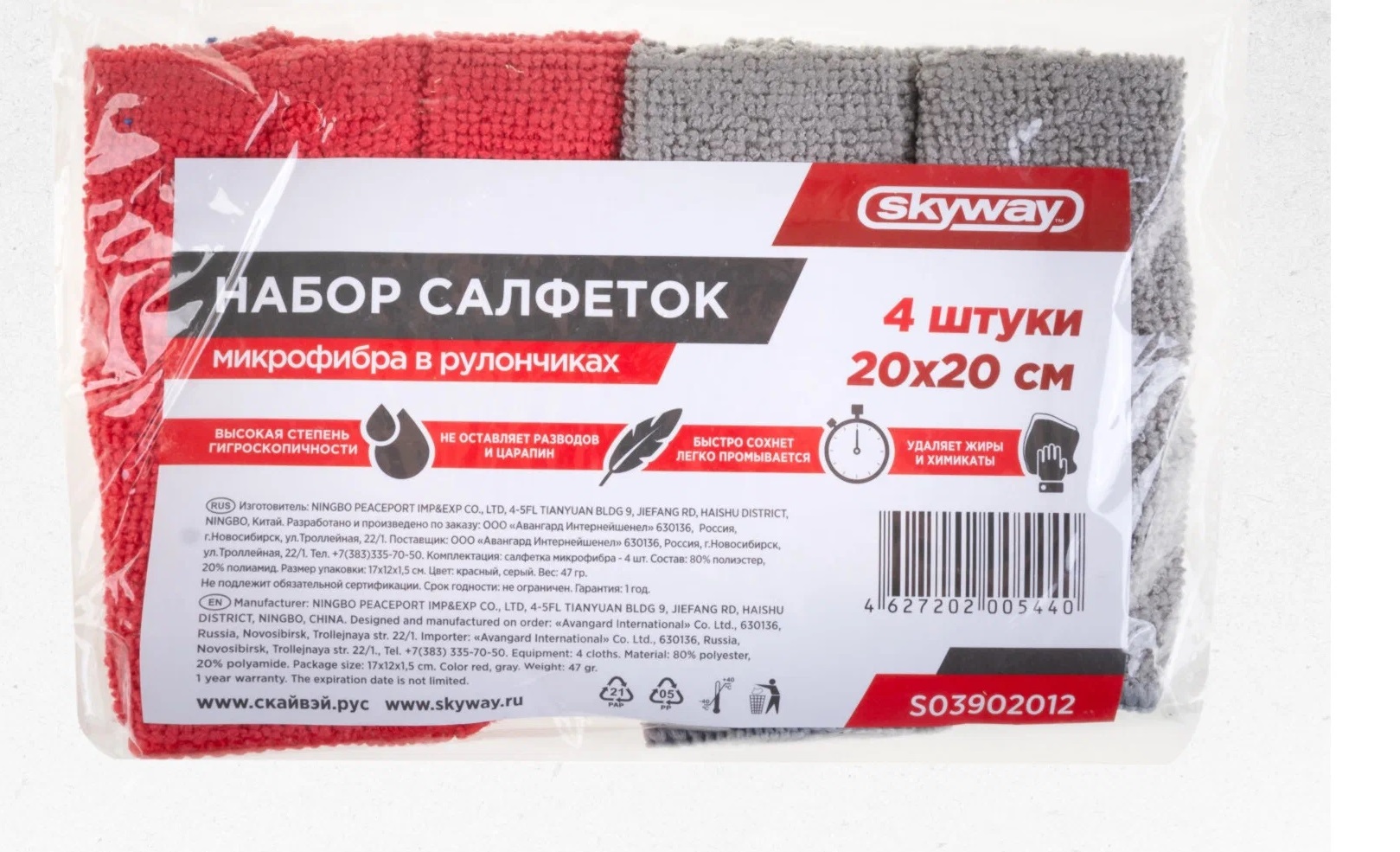 Салфетка набор микрофибра SKYWAY 20*20см в рулончиках  4 шт