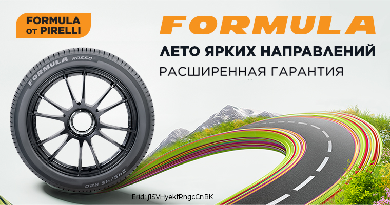 РАСШИРЕННАЯ ГАРАНТИЯ FORMULA